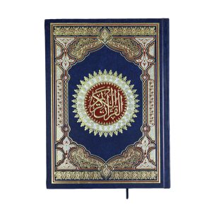 مصحف مقاس ٢/١ ( أبيض بركوين )